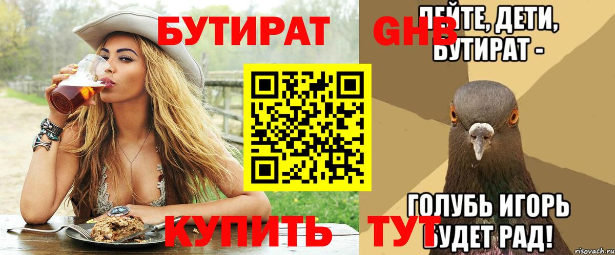 БУТИРАТ BDO Узловая