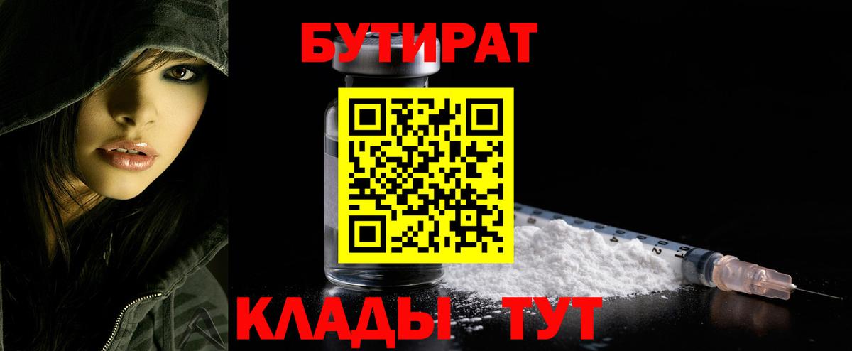 БУТИРАТ GHB  Вход с VPN  Узловая 