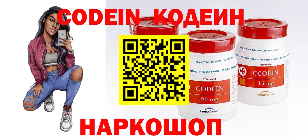 Codein напиток Lean (лин)  Кодеин напиток Lean (лин)  Вход с VPN  Узловая 