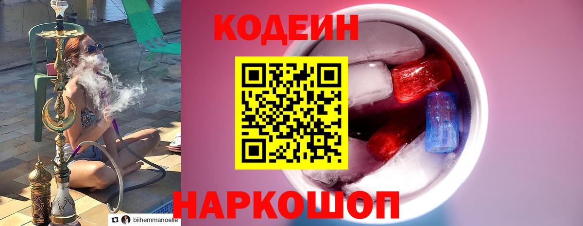 Кодеиновый сироп Lean Purple Drank Узловая