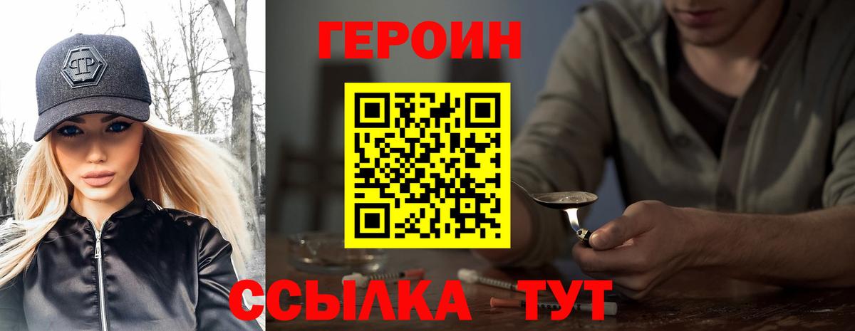 ГЕРОИН белый  Вход с VPN  Узловая 