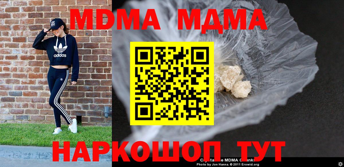 МДМА кристаллы Узловая