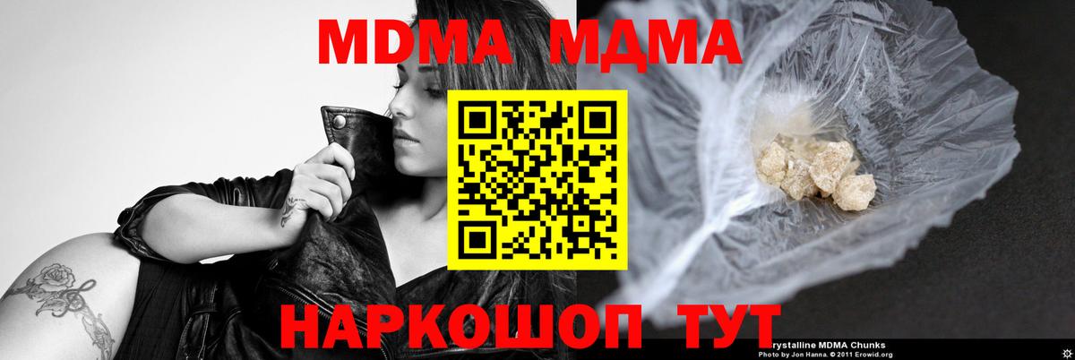 МДМА кристаллы  Вход с VPN  МДМА Molly  MDMA  Узловая 